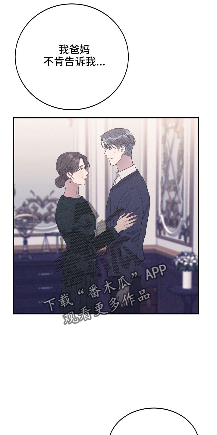 竹马攻略小说纯爱漫画,第57章：吵架2图