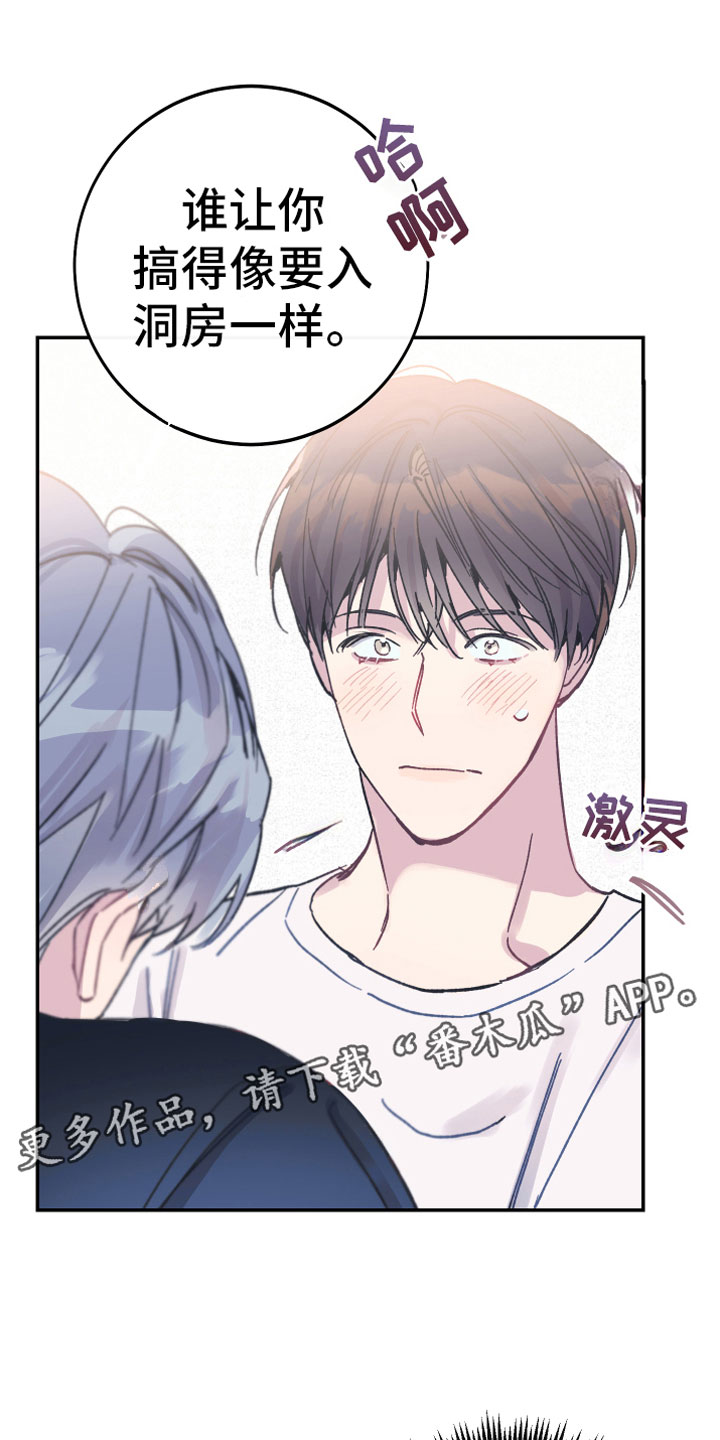 竹马攻略记录漫画,第5章：出乎意料1图