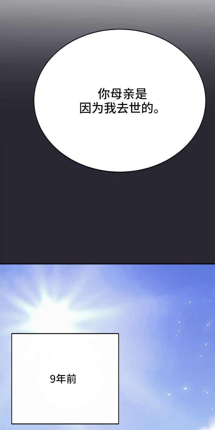 竹马攻略小说纯爱漫画,第59章：真像1图