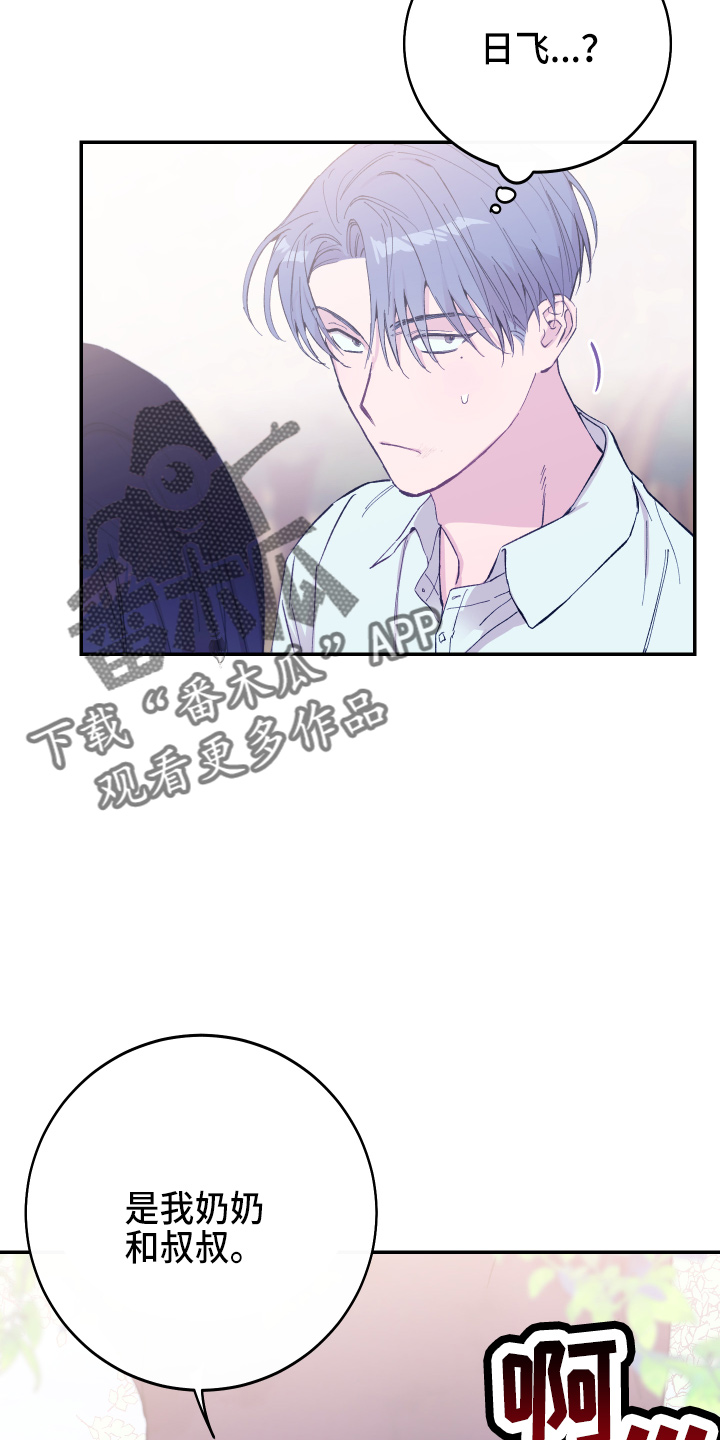 竹马攻略小说纯爱漫画,第30章：生气2图