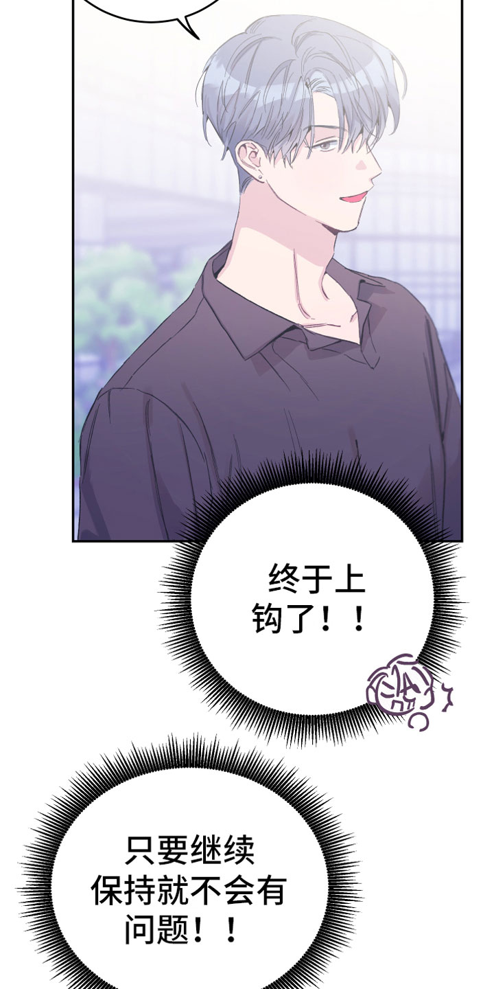 竹马攻略小说纯爱漫画,第10章：父亲的期待2图