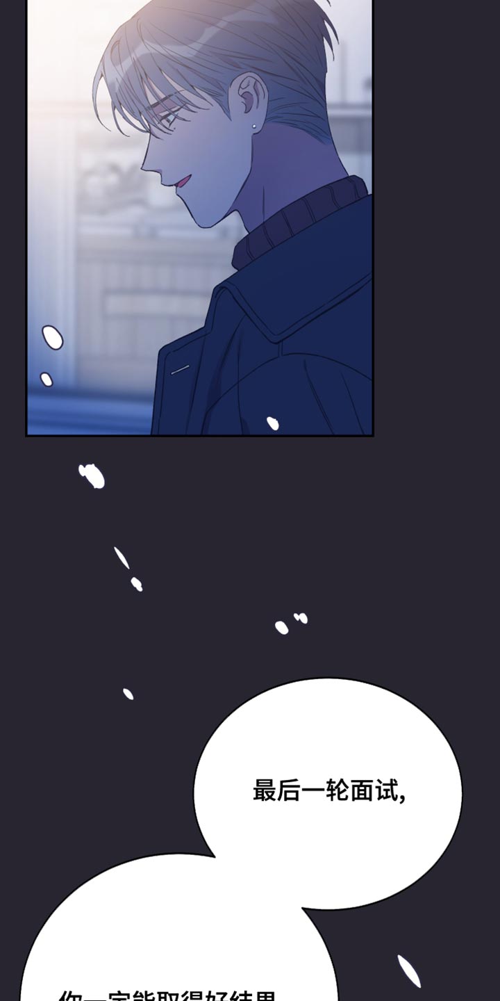 竹马攻略小说纯爱漫画,第65章：你是个好人2图