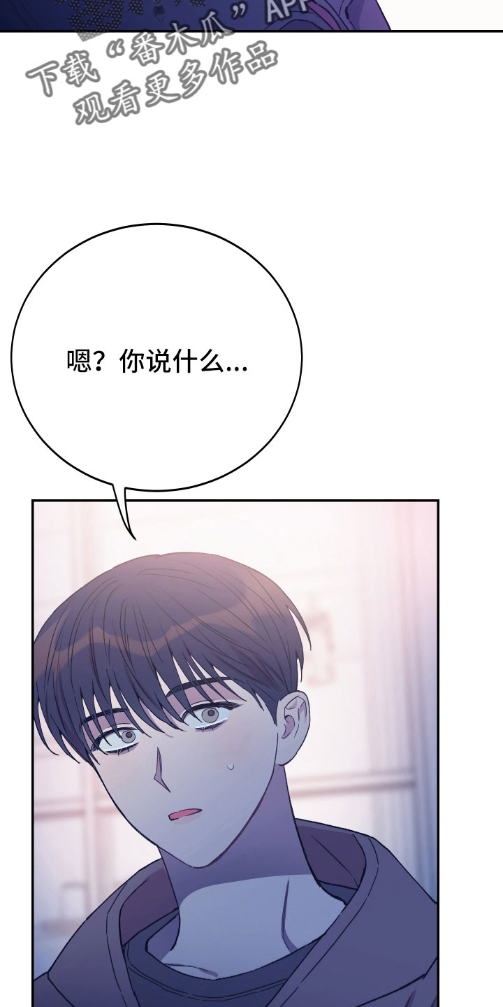 竹马攻略小说纯爱漫画,第64章：打算离开2图