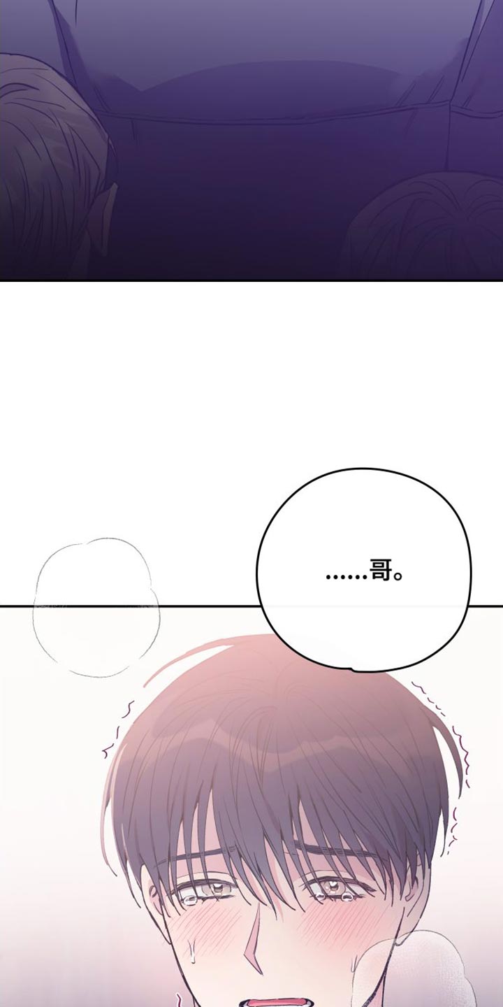 竹马攻略小说纯爱漫画,第70章：我会一直陪着你【完结】1图