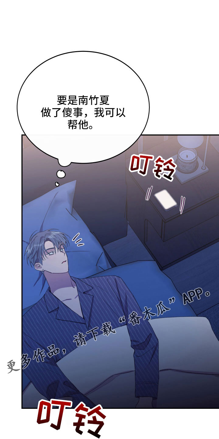 竹马攻略小说纯爱漫画,第58章：交易1图