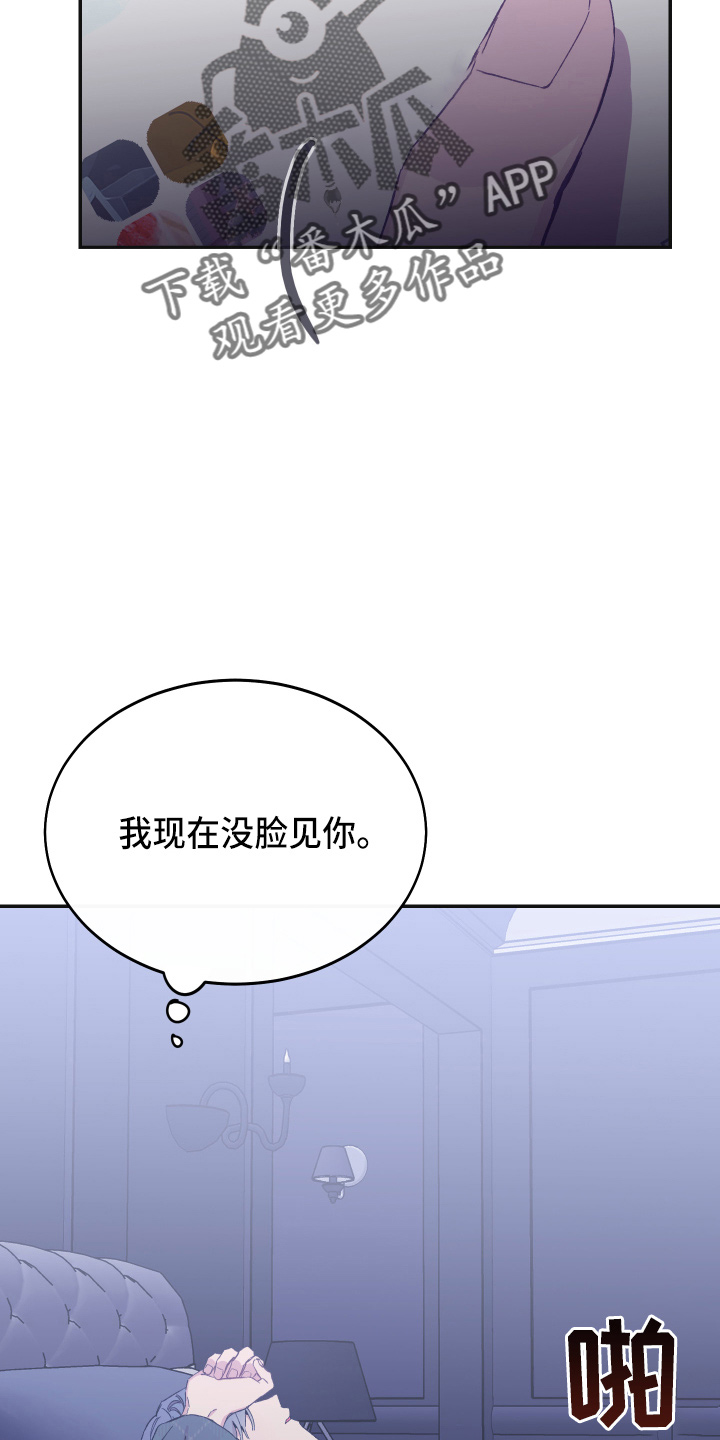 竹马攻略小说纯爱漫画,第35章：真没用2图