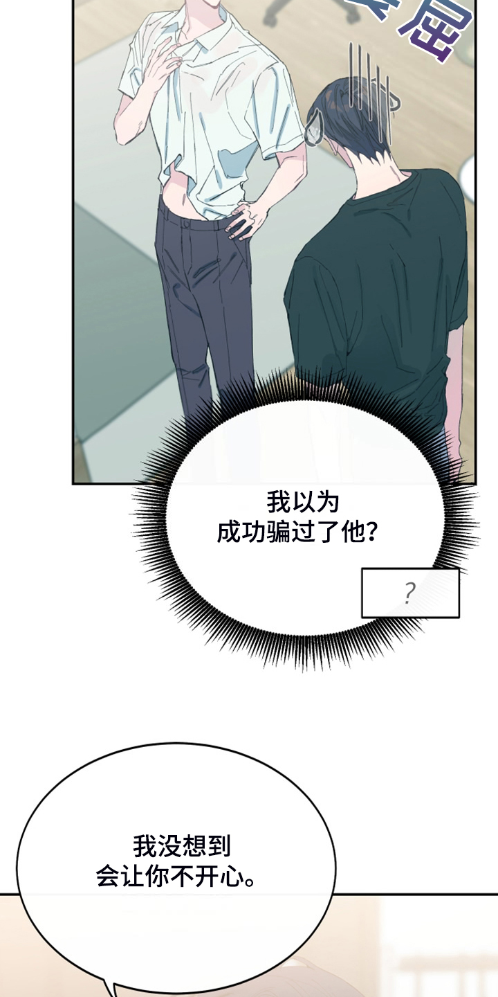 竹马攻略小说纯爱漫画,第24章：我不会再讨厌你1图
