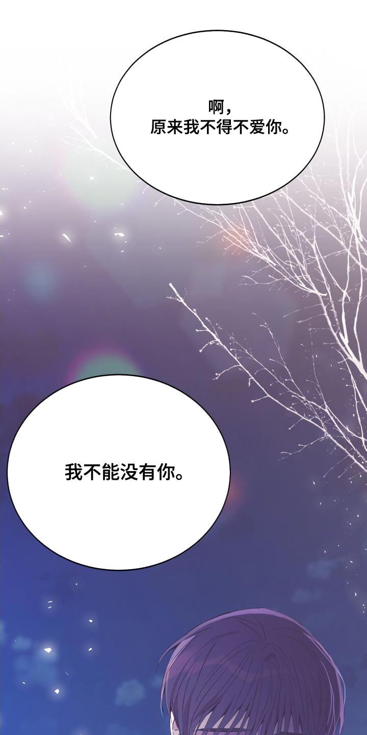 竹马攻略小说纯爱漫画,第67章：你是我的全部2图