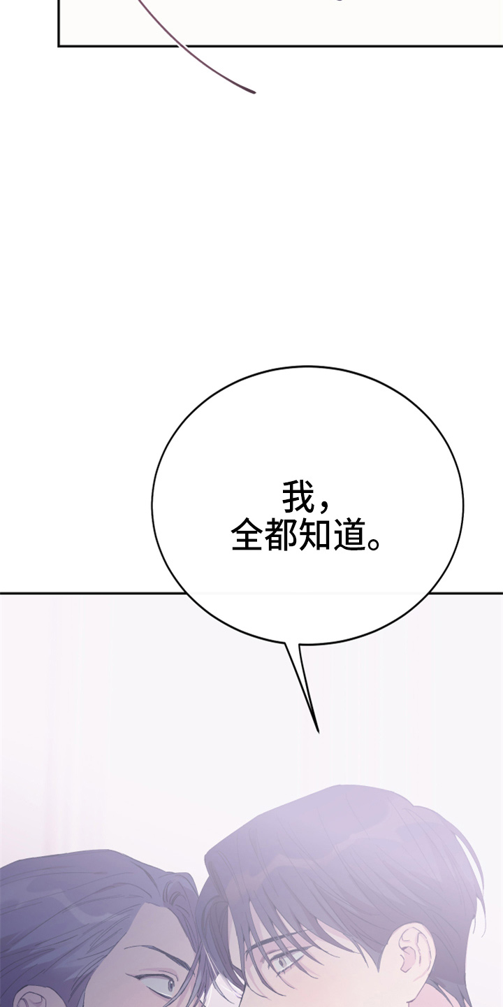 竹马攻略小说纯爱漫画,第36章：全知道1图