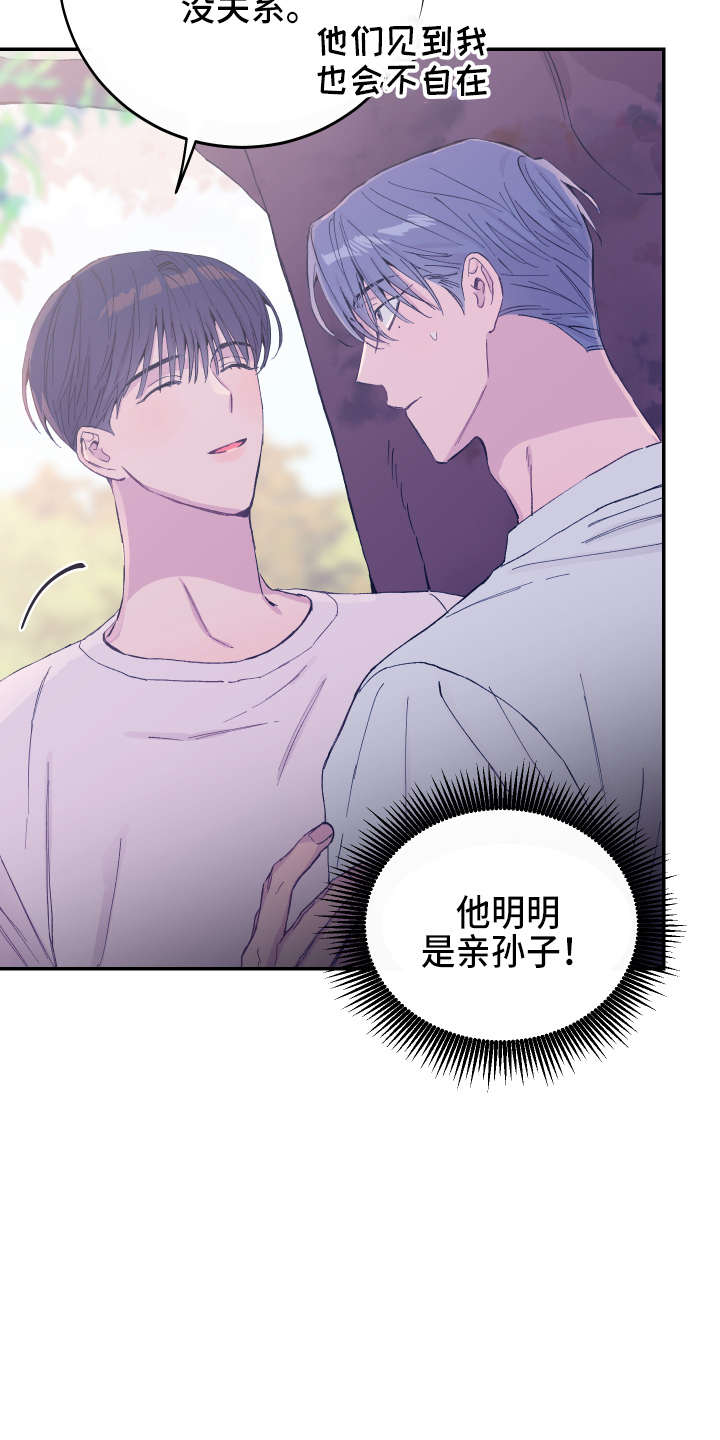 竹马攻略小说纯爱漫画,第30章：生气1图