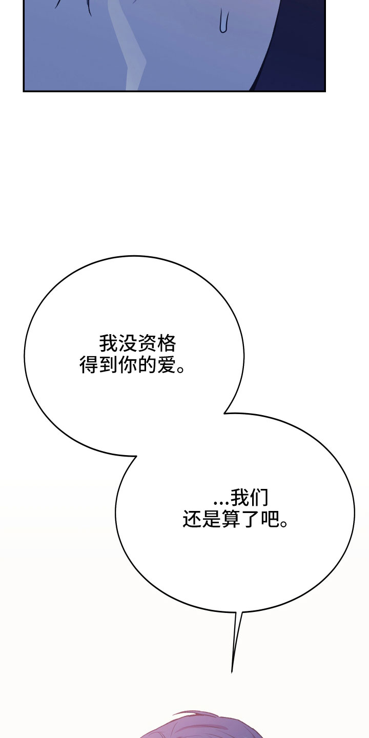 竹马攻略小说纯爱漫画,第63章：失误连连2图