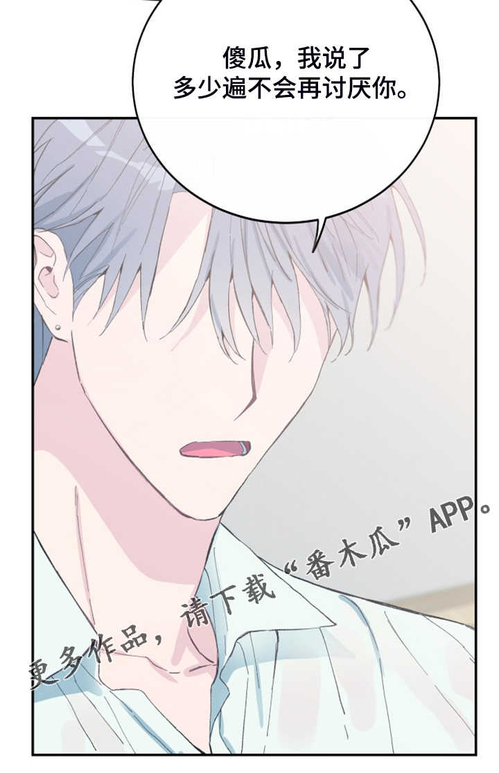 竹马攻略小说纯爱漫画,第24章：我不会再讨厌你2图