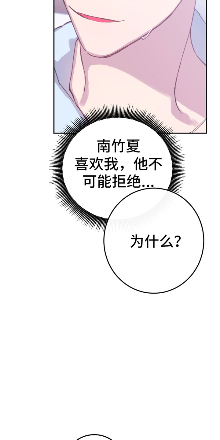 竹马攻略小说纯爱漫画,第6章：讨厌2图