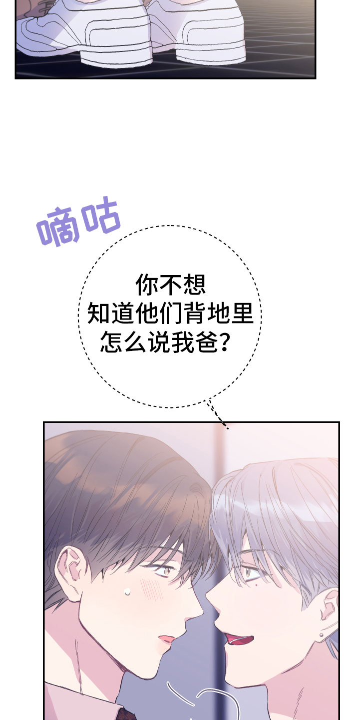 竹马攻略漫画,第11章：厕所流言2图