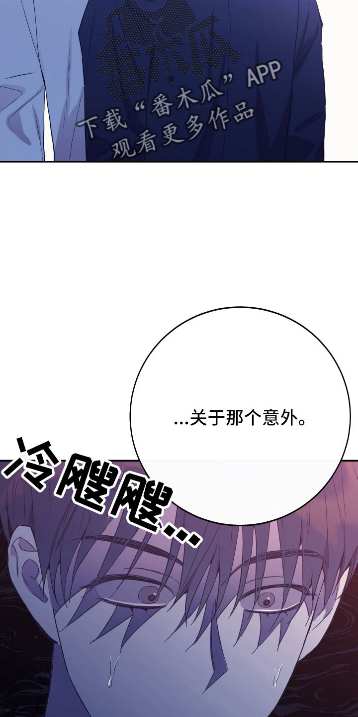 竹马攻略小说纯爱漫画,第59章：真像2图