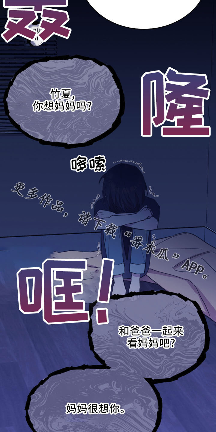 竹马攻略小说纯爱漫画,第45章：陪着你1图