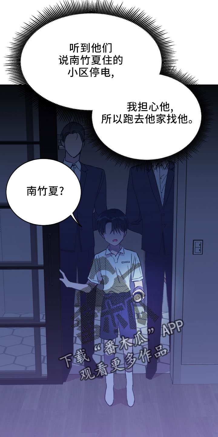 竹马攻略小说纯爱漫画,第45章：陪着你1图