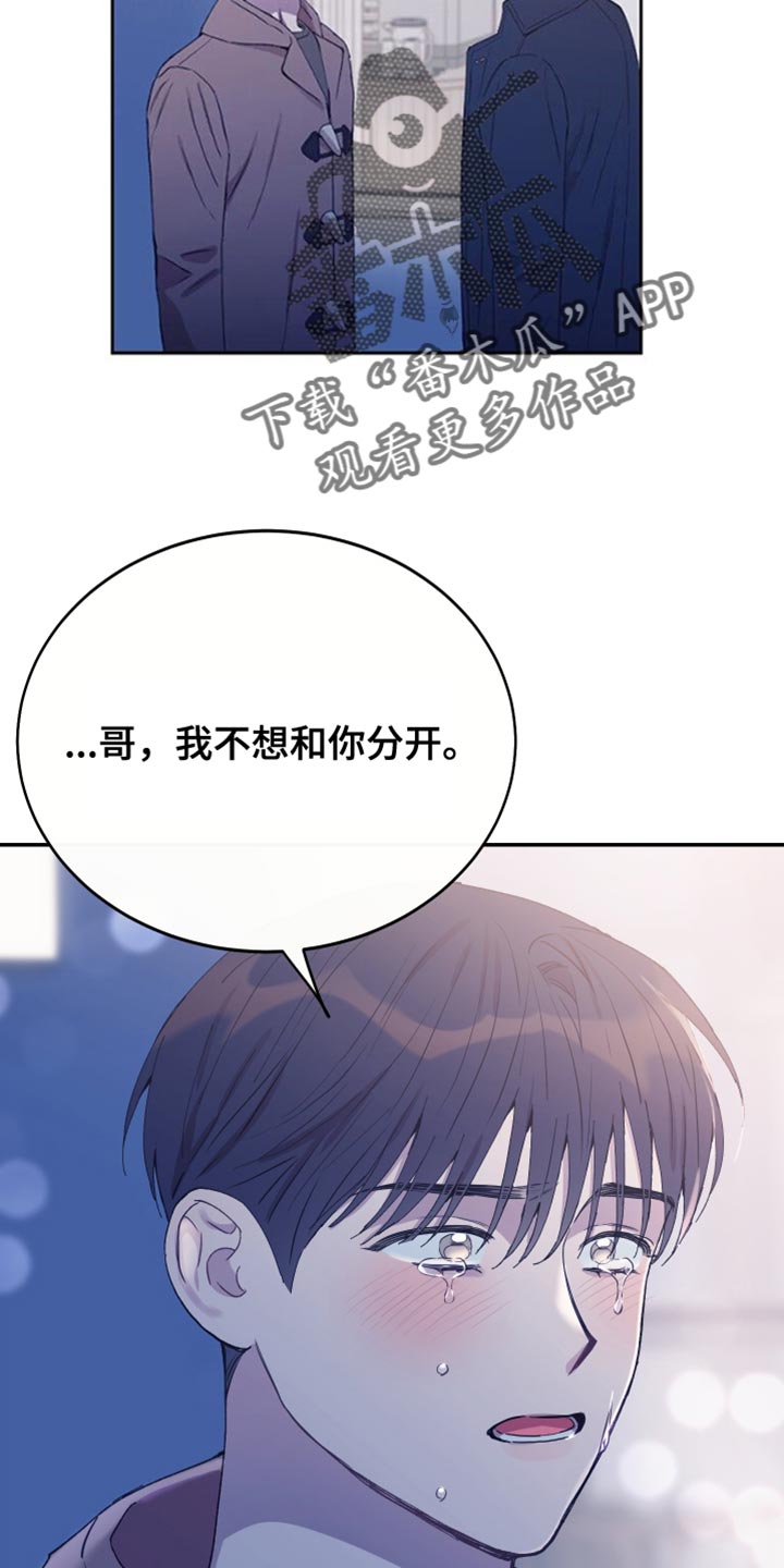 竹马攻略官方漫画,第65章：你是个好人1图