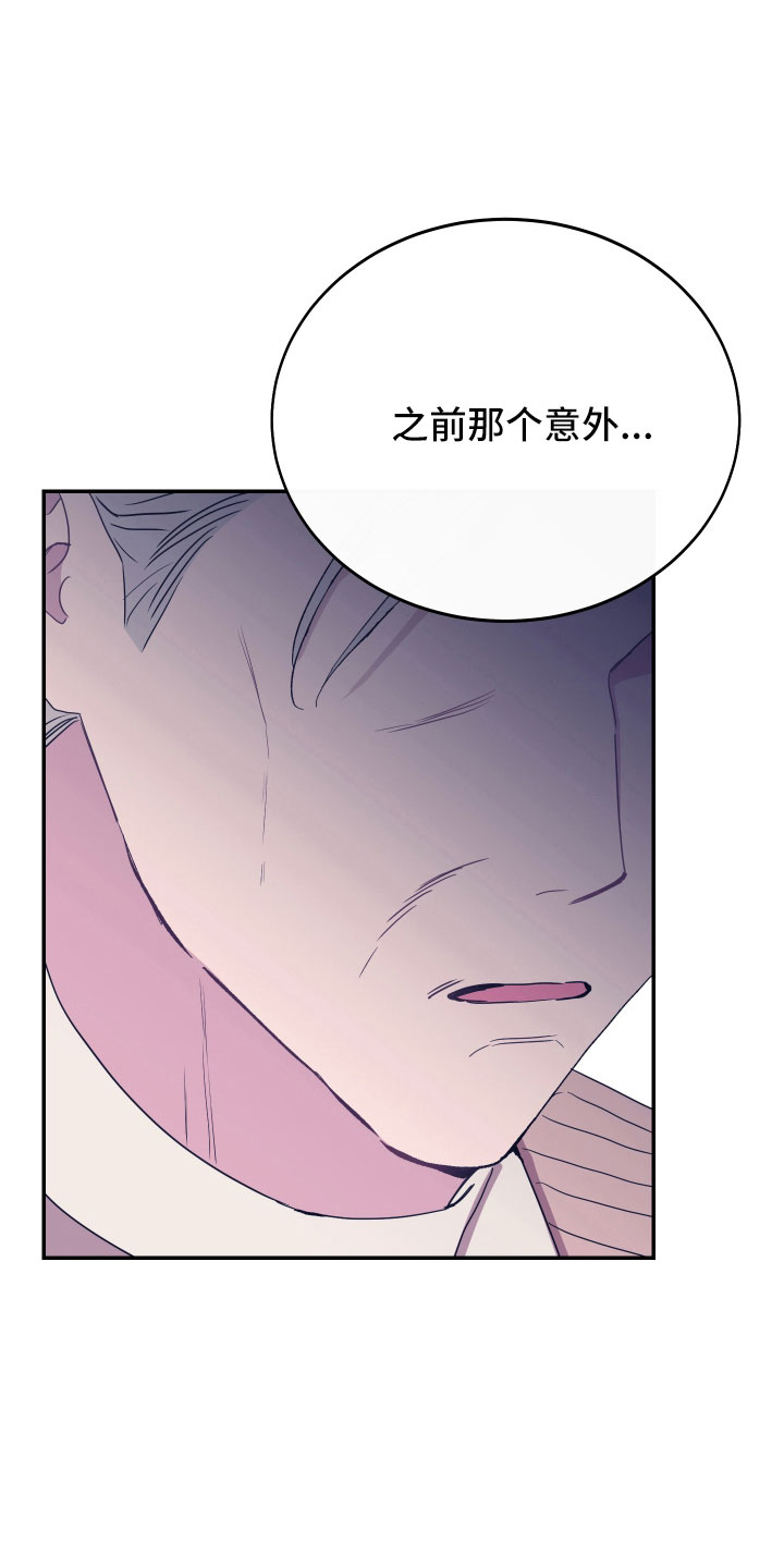 竹马攻略小说纯爱漫画,第55章：不想依赖我们2图