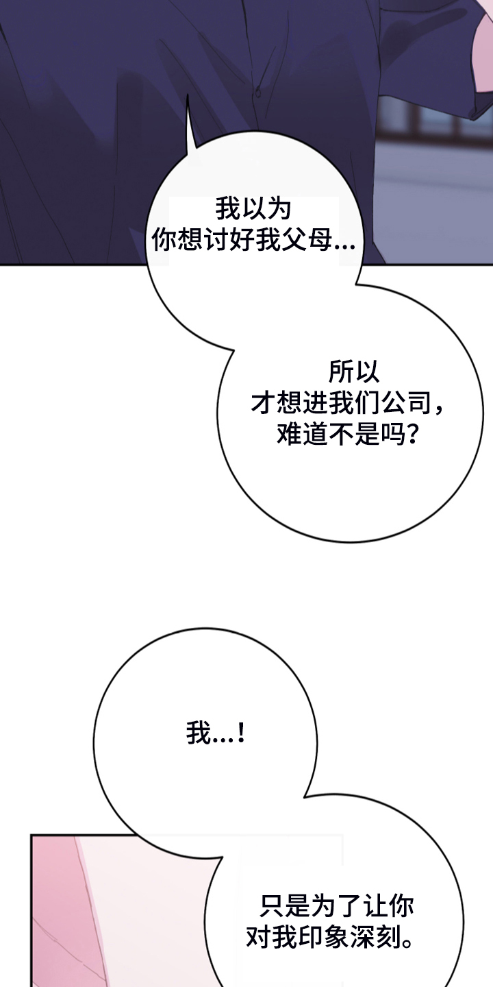 竹马攻略小说纯爱漫画,第19章：理所应当2图