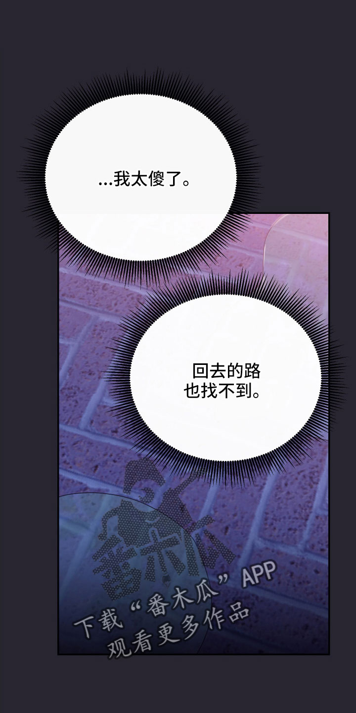 竹马攻略小说纯爱漫画,第62章：意外2图