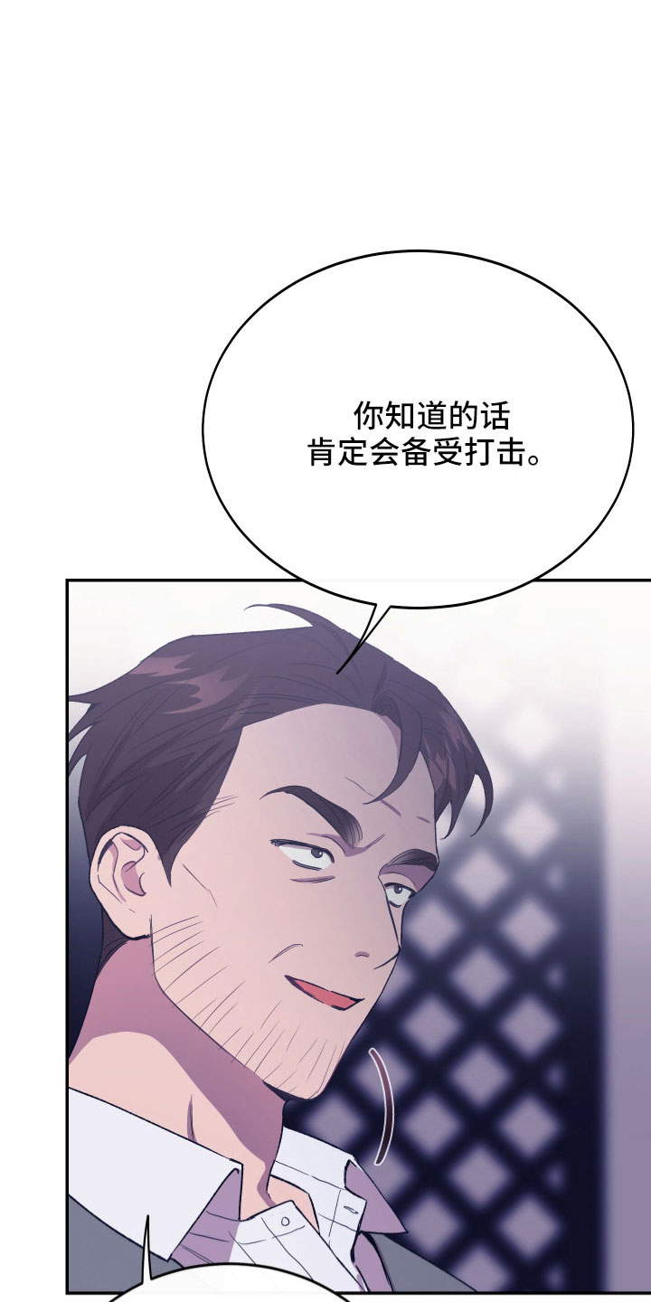 竹马攻略by知乎漫画,第59章：真像2图