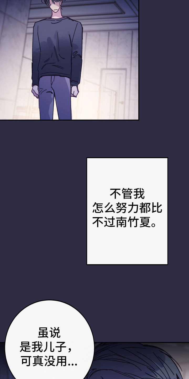 竹马攻略小说纯爱漫画,第2章：反面教材1图