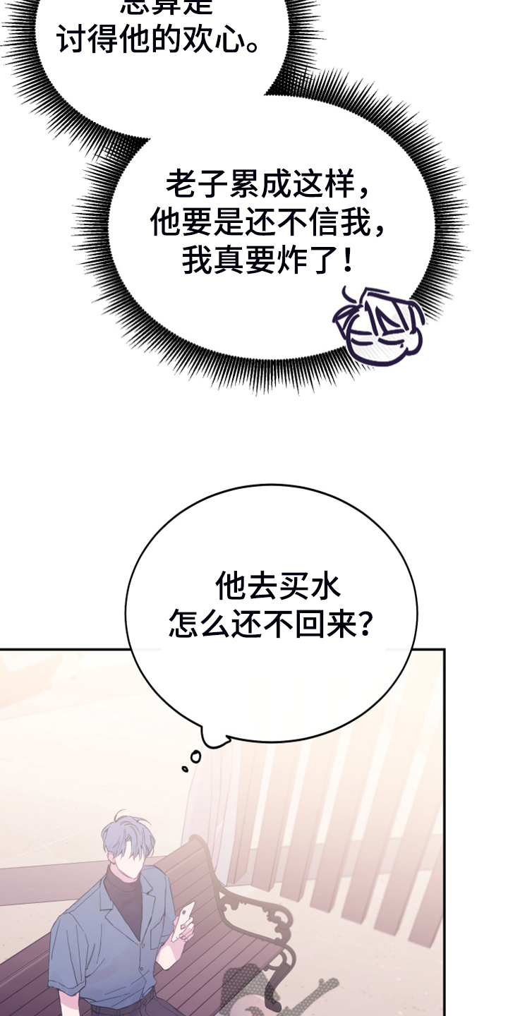 竹马攻略小说纯爱漫画,第14章：都答应你2图