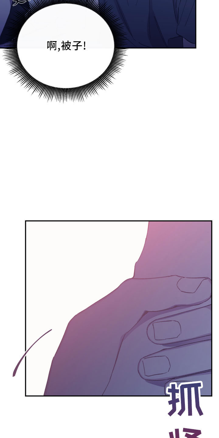 竹马攻略小说纯爱漫画,第44章：黑骑士2图