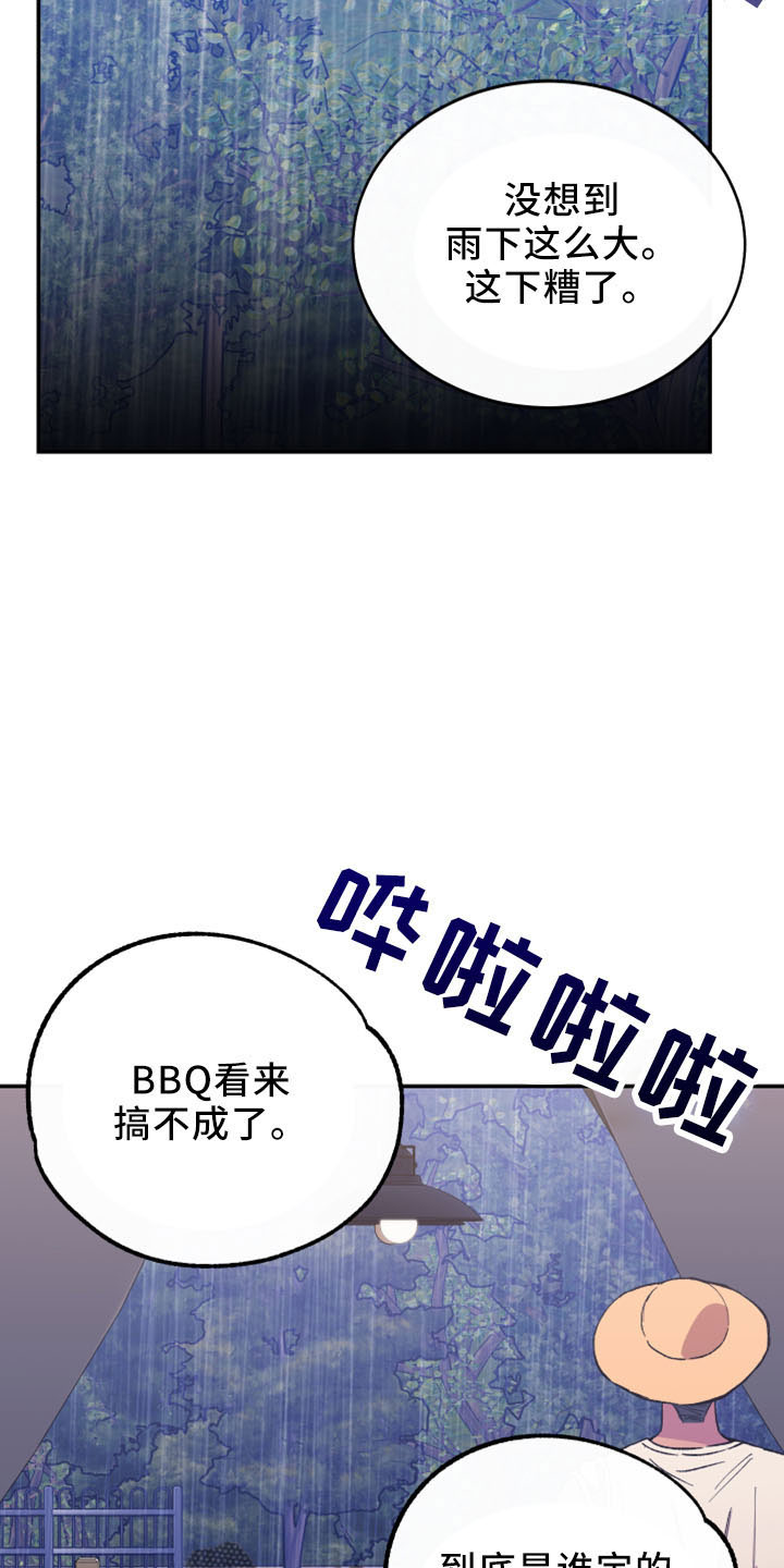 竹马攻略小说纯爱漫画,第42章：全删掉1图