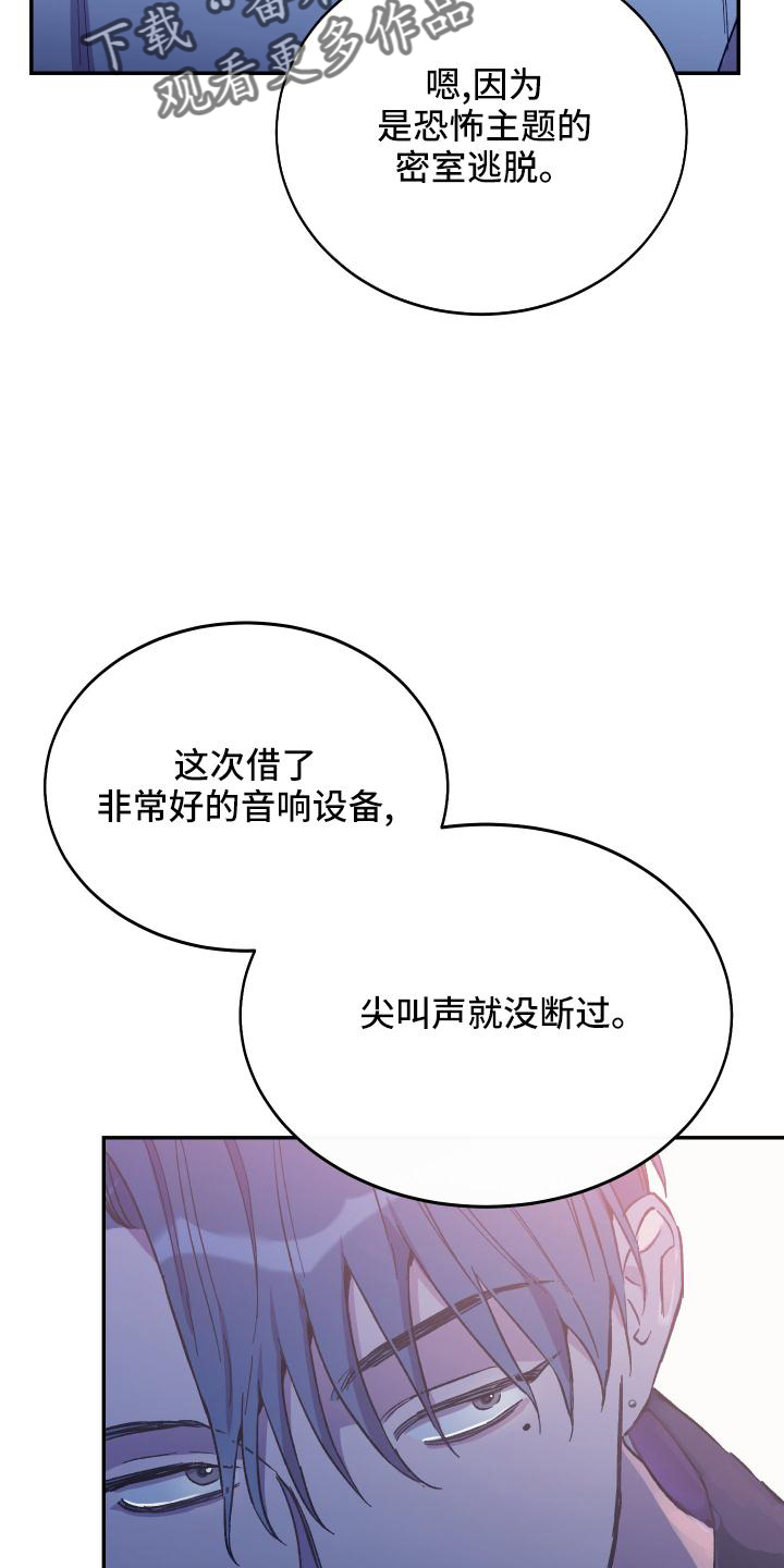 竹马攻略广播剧漫画,第49章：帮忙2图