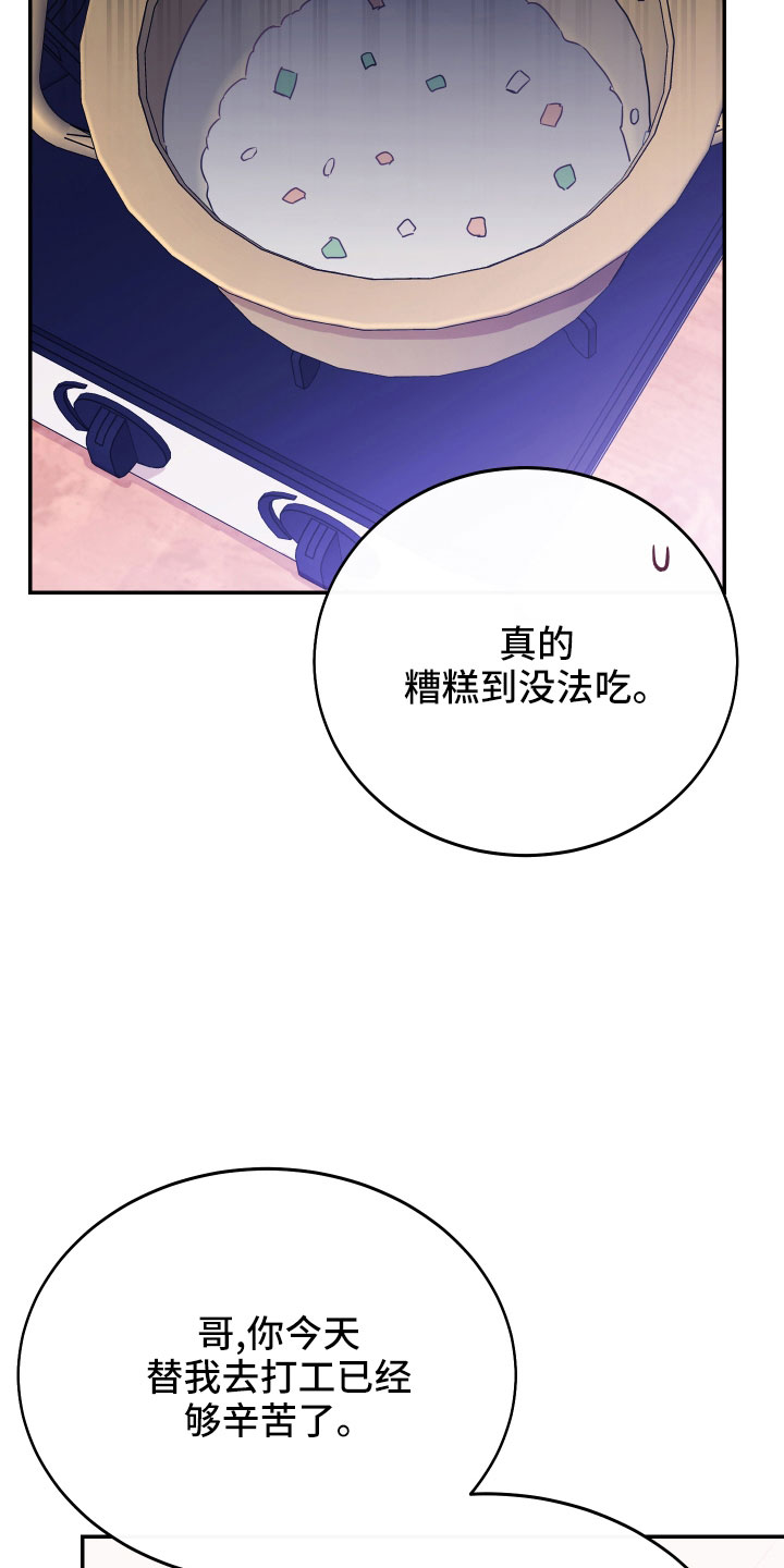 竹马攻略漫画,第47章：额外奖励1图