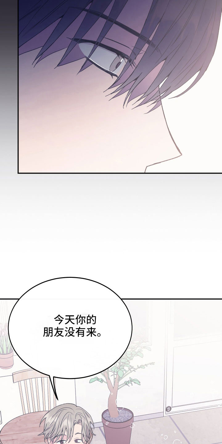 竹马攻略高能漫画,第64章：打算离开1图