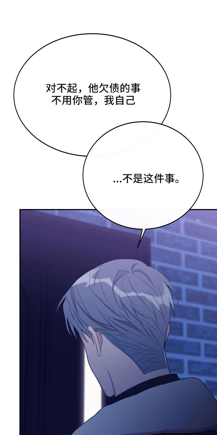竹马攻略小说纯爱漫画,第59章：真像2图