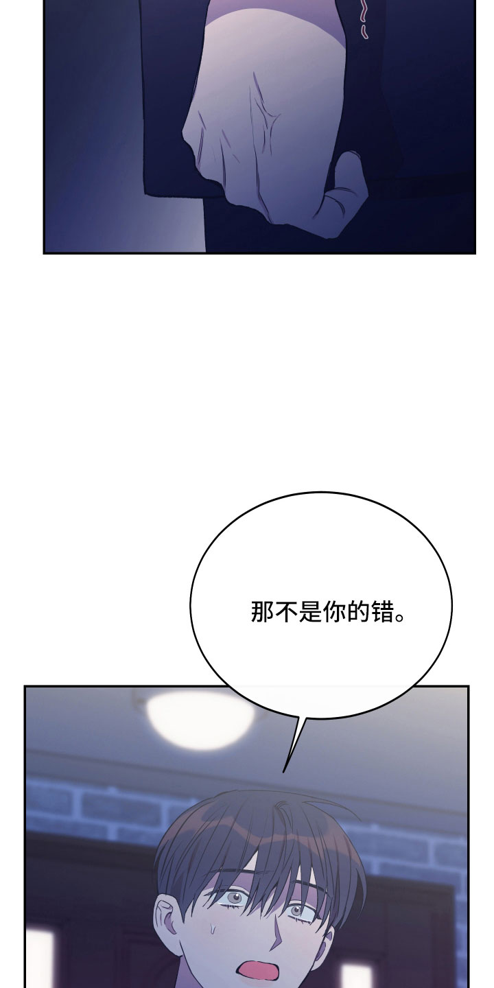 竹马攻略小说纯爱漫画,第63章：失误连连2图
