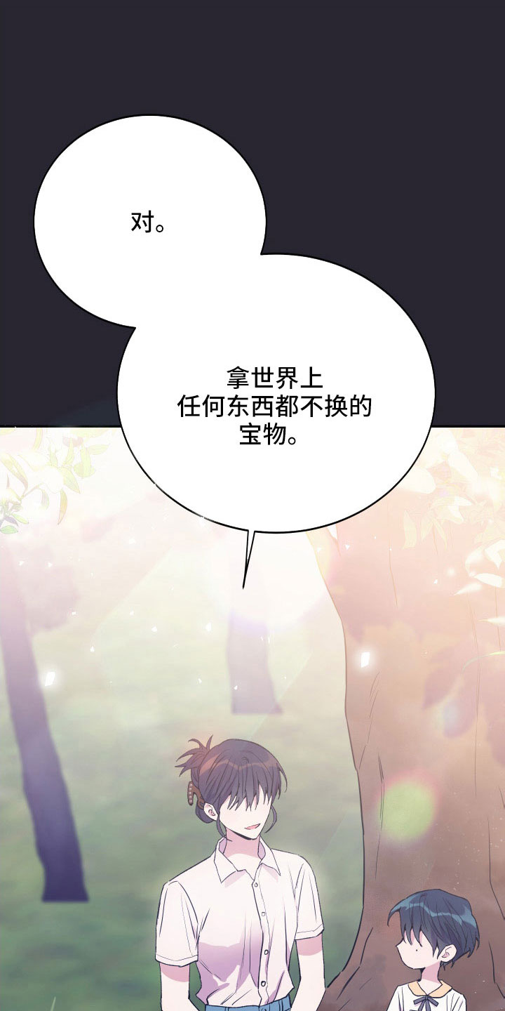 竹马攻情漫画,第61章：宝物2图