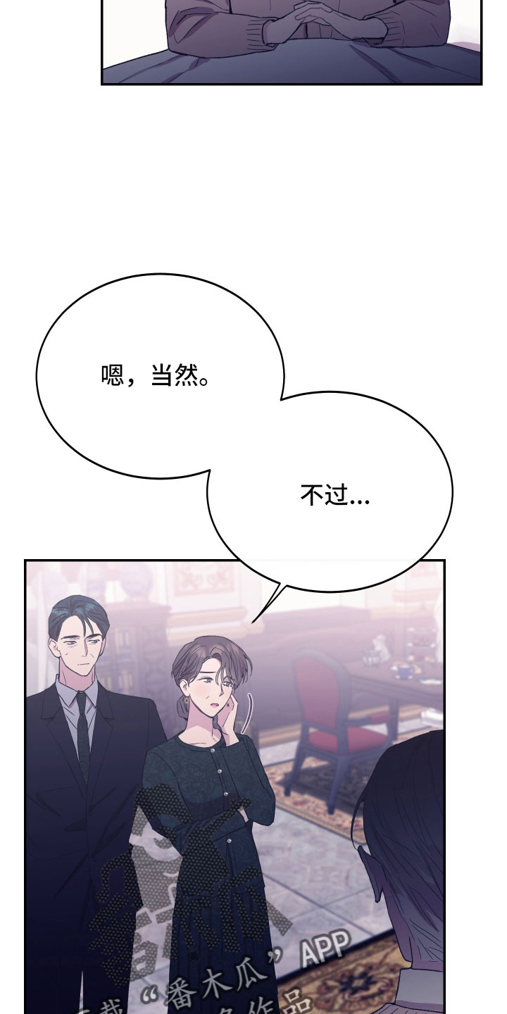 竹马攻略小说纯爱漫画,第55章：不想依赖我们1图