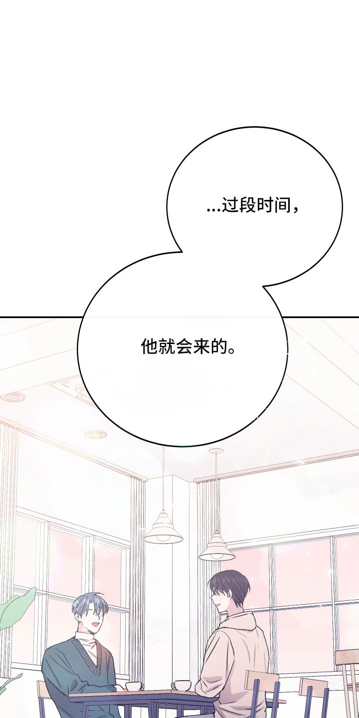 竹马攻略小说纯爱漫画,第64章：打算离开2图
