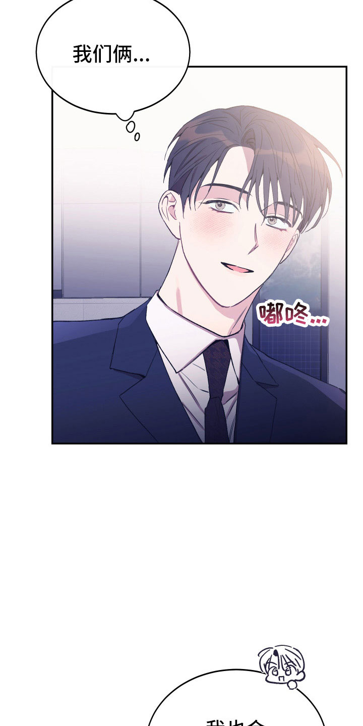 竹马攻略小说纯爱漫画,第54章：新婚体验2图