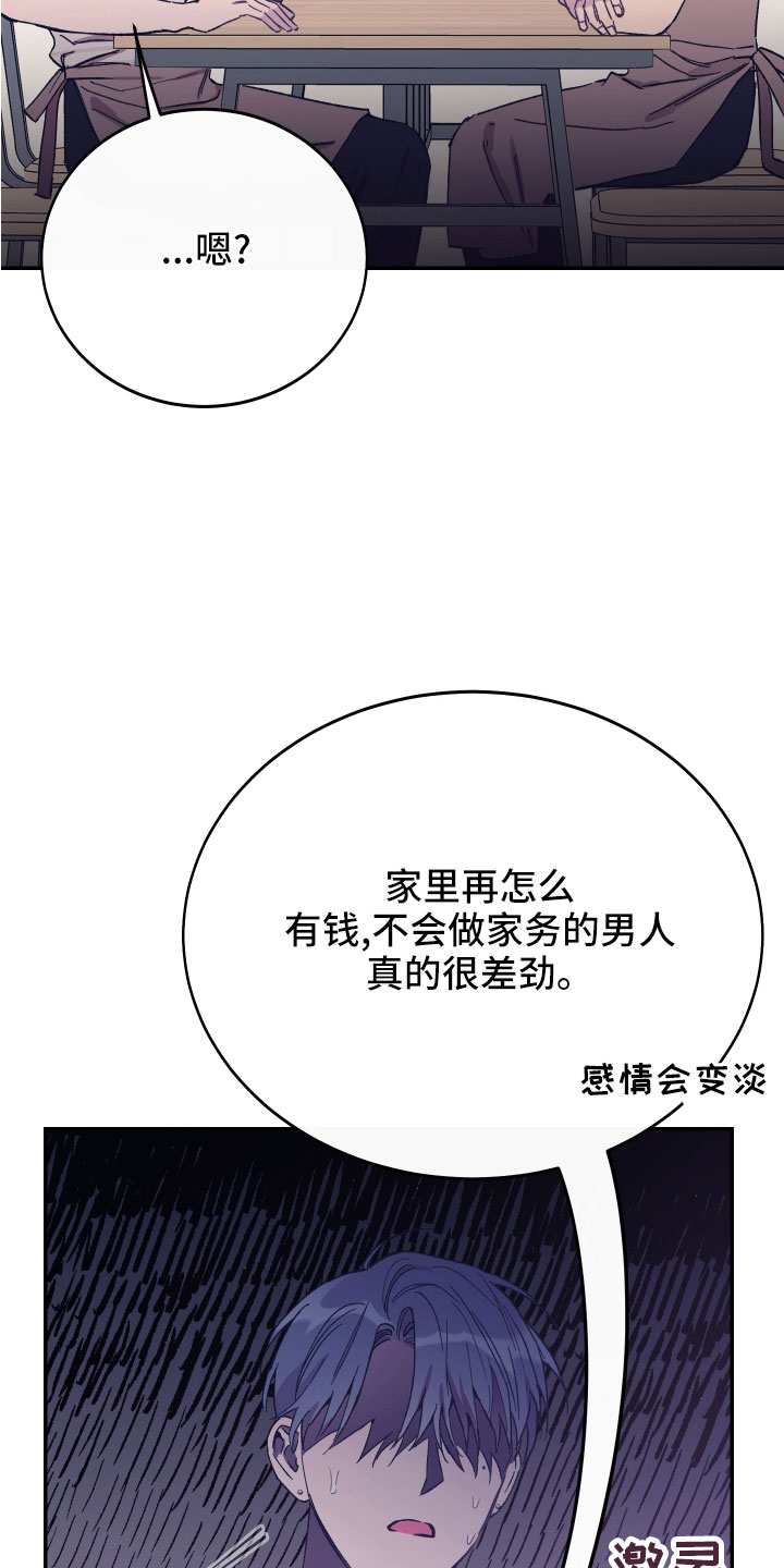 竹马攻略小说纯爱漫画,第46章：做饭了1图