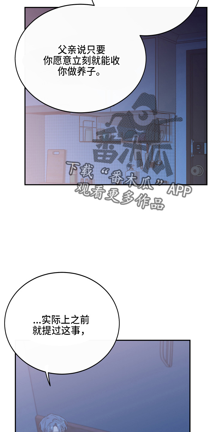 竹马超甜小说漫画,第28章：养子2图