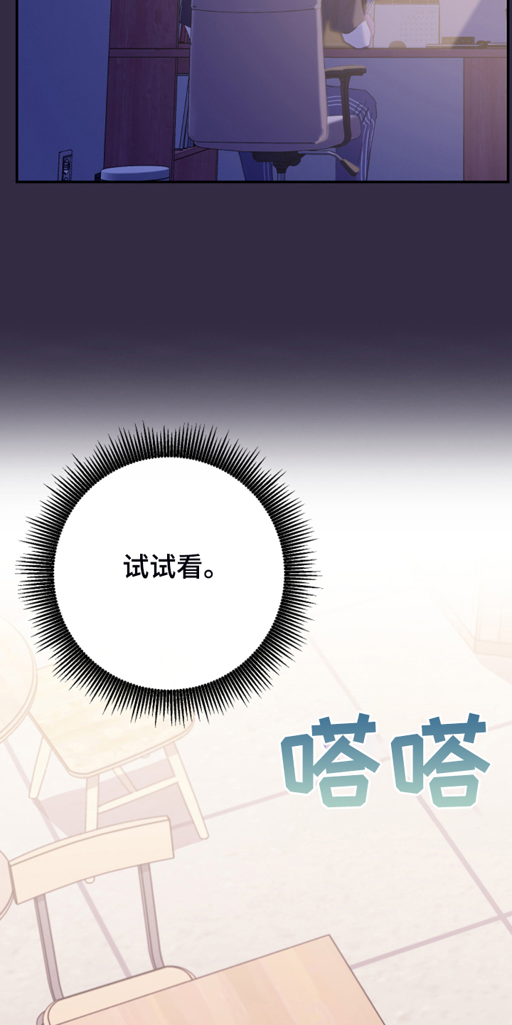 竹马攻略小说纯爱漫画,第18章：试试看1图
