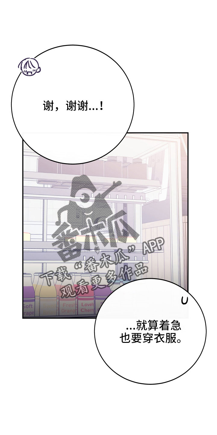 竹马攻略小说纯爱漫画,第64章：打算离开2图