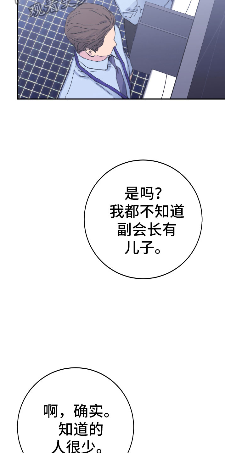 竹马攻略小说纯爱漫画,第11章：厕所流言2图