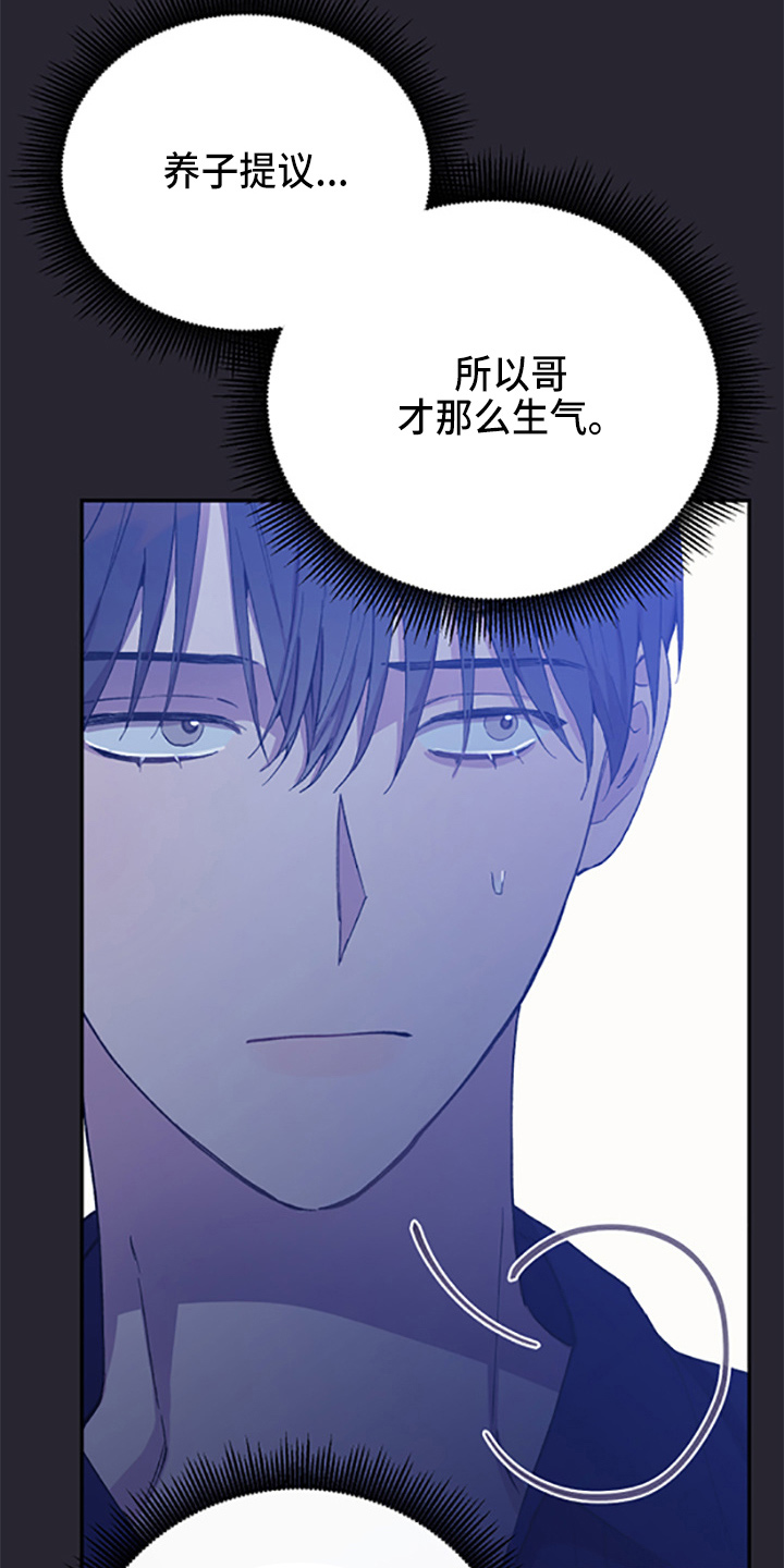 竹马攻略小说纯爱漫画,第37章：偷听1图