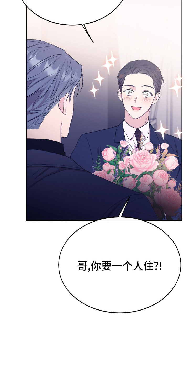 竹马攻略小说纯爱漫画,第53章：别再找了1图