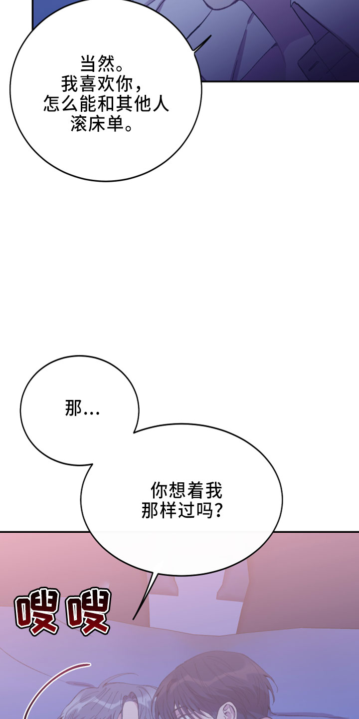 竹马攻略小说纯爱漫画,第40章：试试看1图