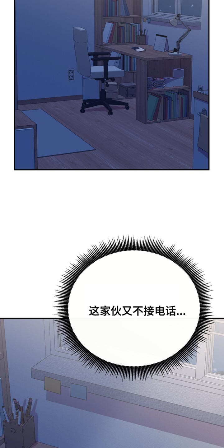 竹马攻略漫画免费看漫画,第66章：毫无意义1图