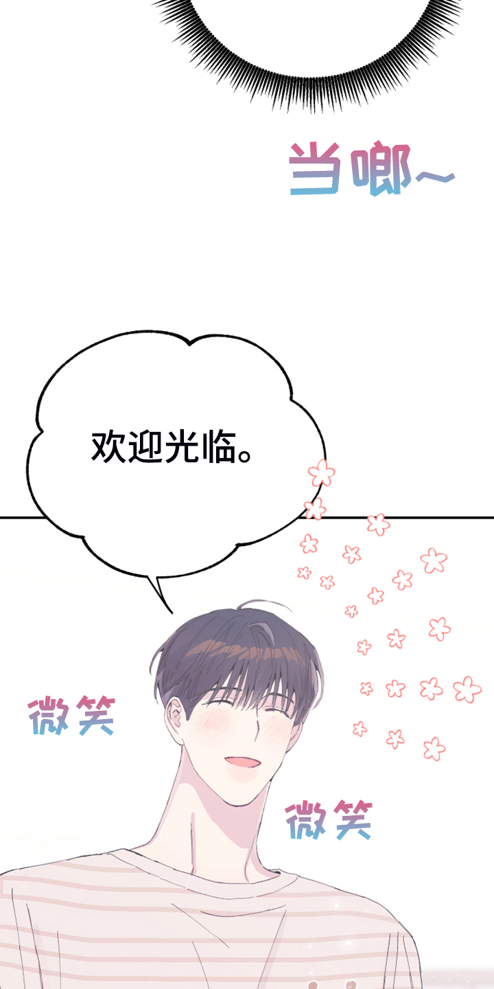 竹马攻略小说纯爱漫画,第18章：试试看2图