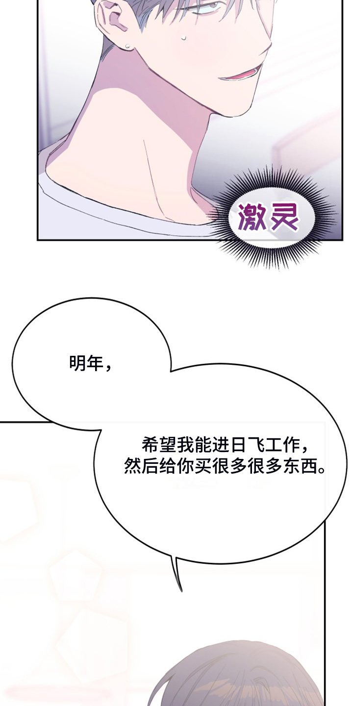 竹马攻略小说纯爱漫画,第22章：明年的礼物2图